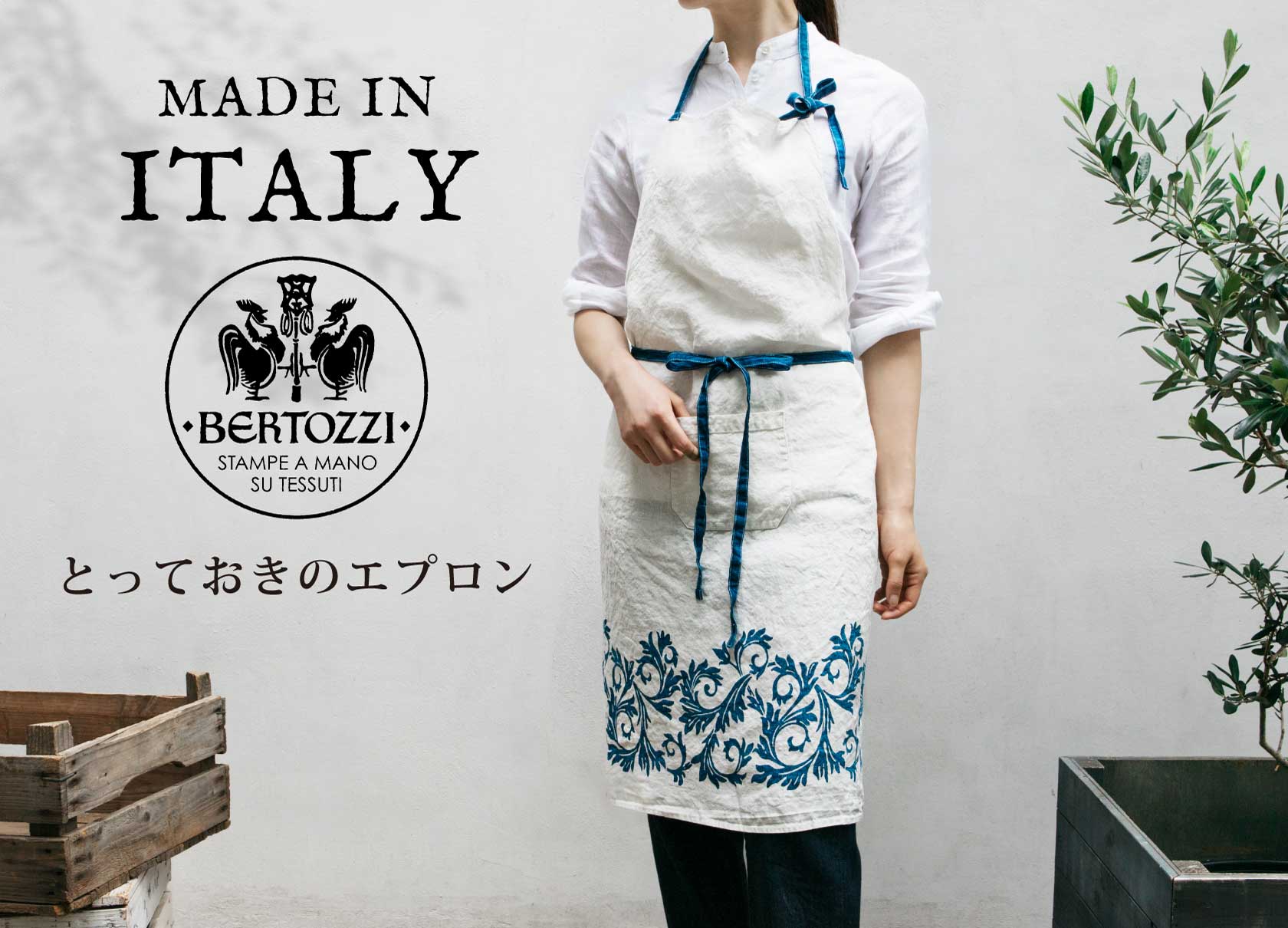イタリアの伝統あるブランド BERTOZZI ベルトッツィのエプロン | Lino