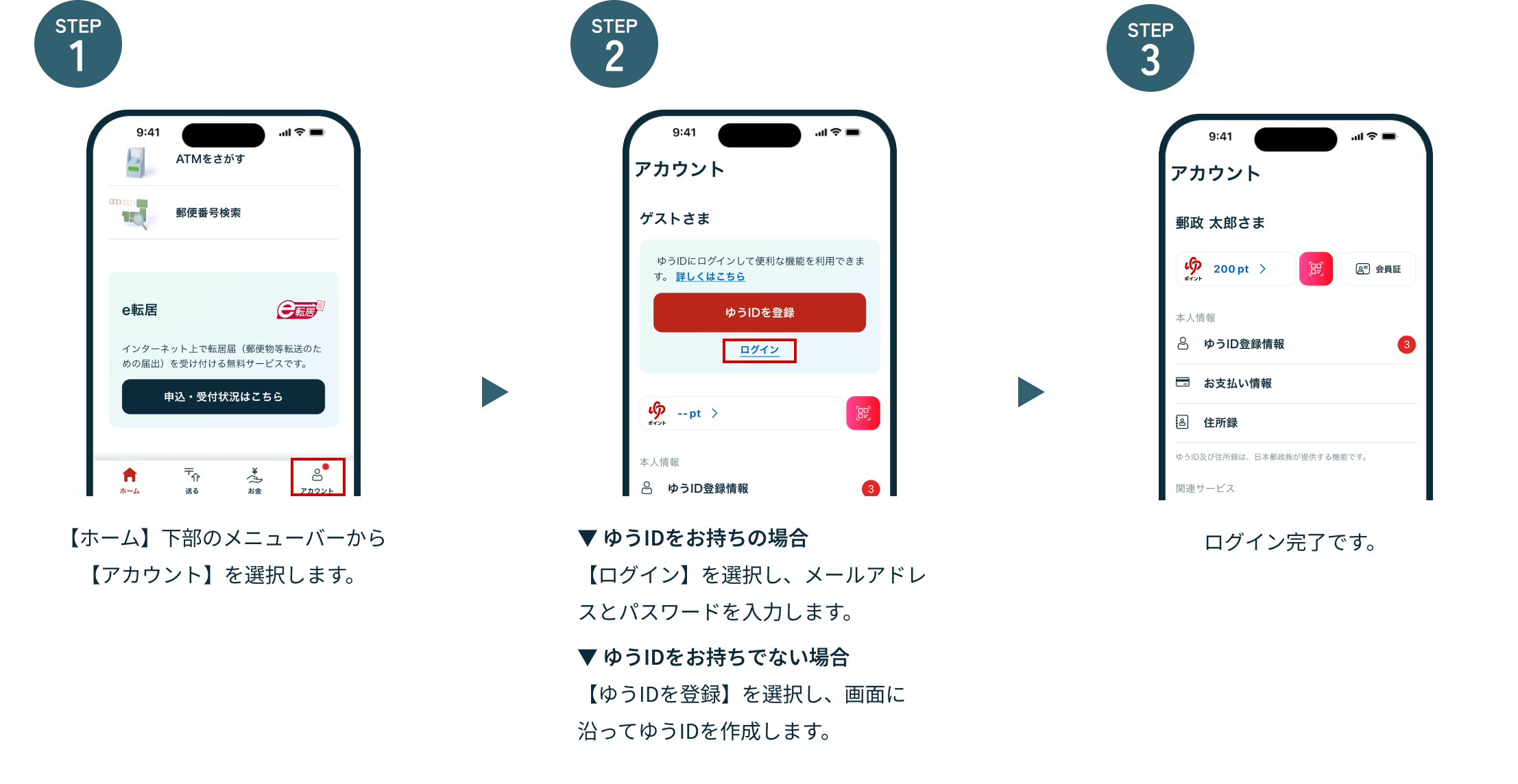 郵便局アプリのご紹介