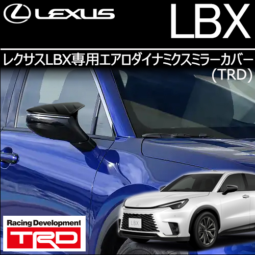 レクサスLBX専用 エアロダイナミクスミラーカバー(TRD)の販売ページ