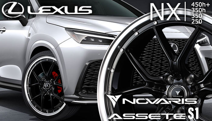 レクサスNX 20系用 ホイール＆タイヤセット(ノヴァリス アセット S1