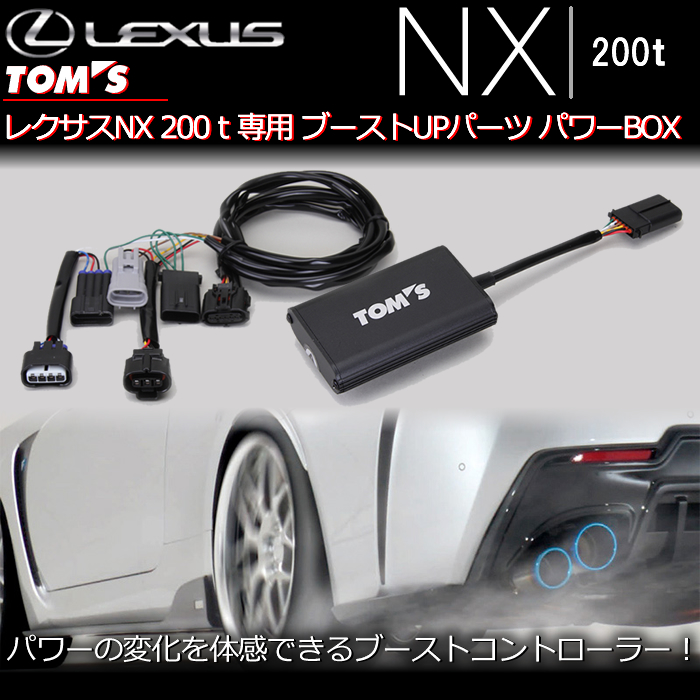 レクサス NX300(200t)専用 ブーストUPパーツ パワーBOX(TOM'S)の販売