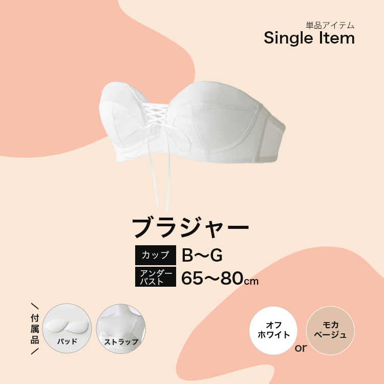 式後も使えるシンプルなブラジャー【LuXY(リュクシー)】ブライダル