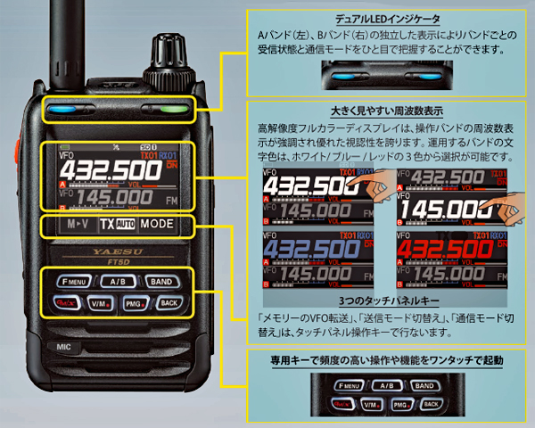 FT5D 八重洲無線 C4FM/FM 144/430MHz デュアルバンドデジタル