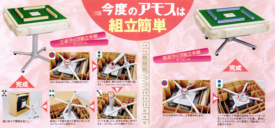 アモス マーテル | 全自動麻雀卓販売 センチュリー・アモスの正規一次