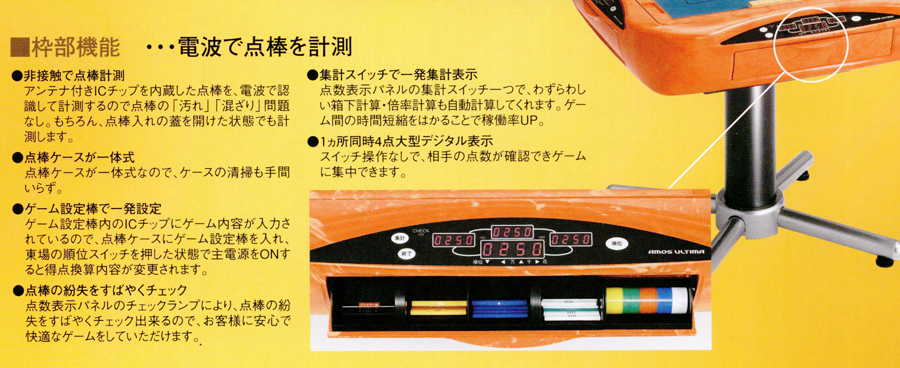 アモス アルティマ | 全自動麻雀卓販売 センチュリー・アモスの正規