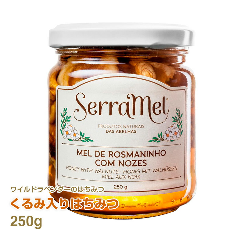くるみ入りはちみつ250g ポルトガル産 純粋蜂蜜 非加熱 ローズマ