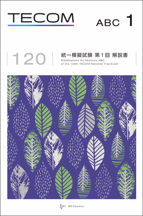 出題の特長｜全国統一模擬試験｜テコムの模擬試験｜医師国家試験予備校