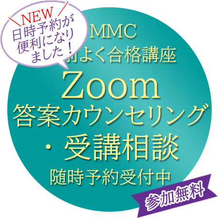 株式会社MMC | 中小企業診断士 合格実績ならMMC