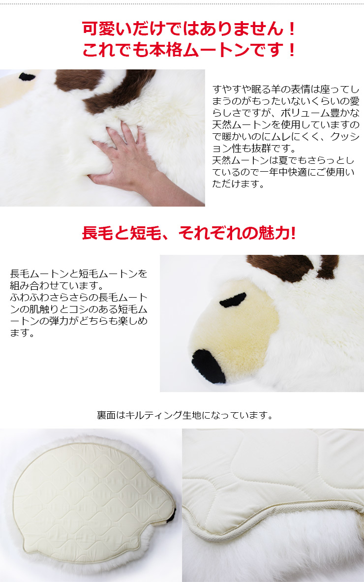 ムートンクッション 羊くん パパ | MOUTON NOBLE
