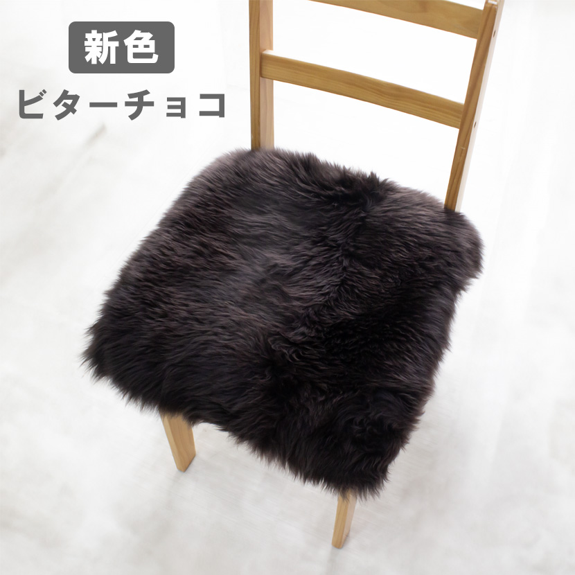 高級原皮再加工シリーズ】長毛ムートンシートクッション アイボリー