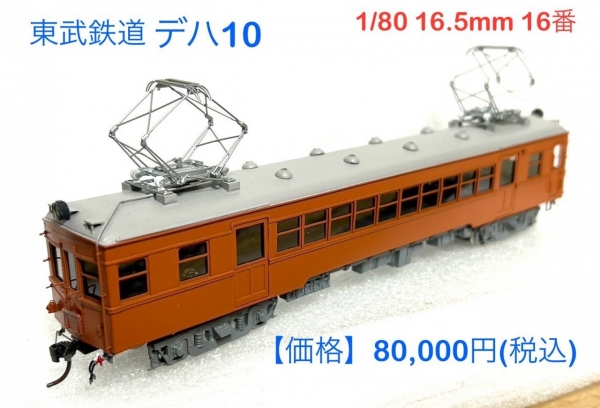 東武鉄道完成品 2025-3-21更新完成 30000×四連完成 1800系×六連完成