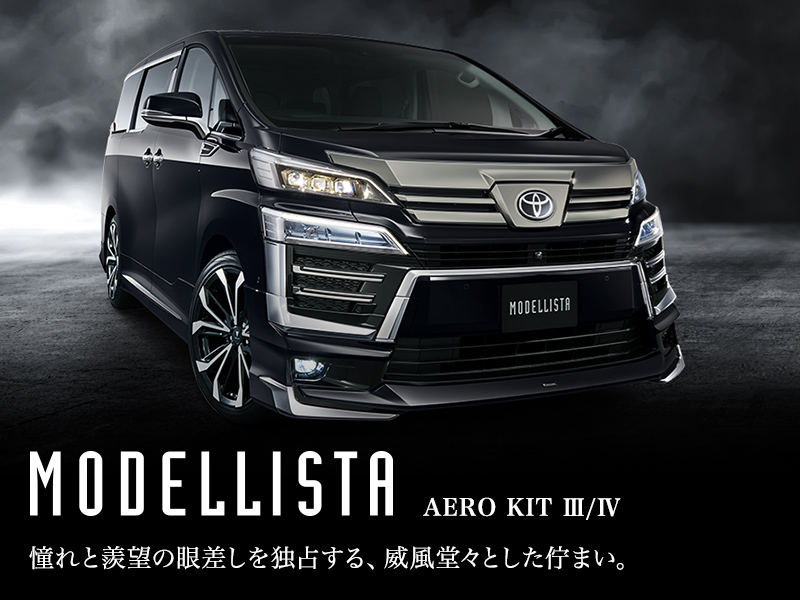VELLFIRE（ヴェルファイア）エアロパーツなど多様なカスタマイズパーツ
