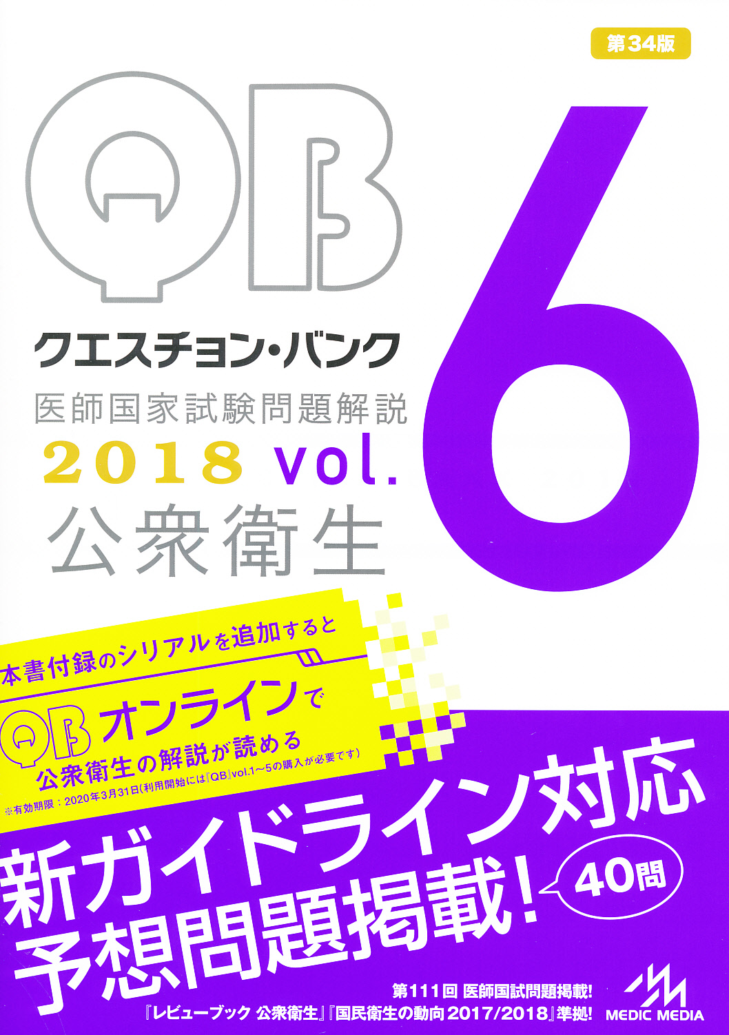 商品詳細ページ | メディカルブックセンター