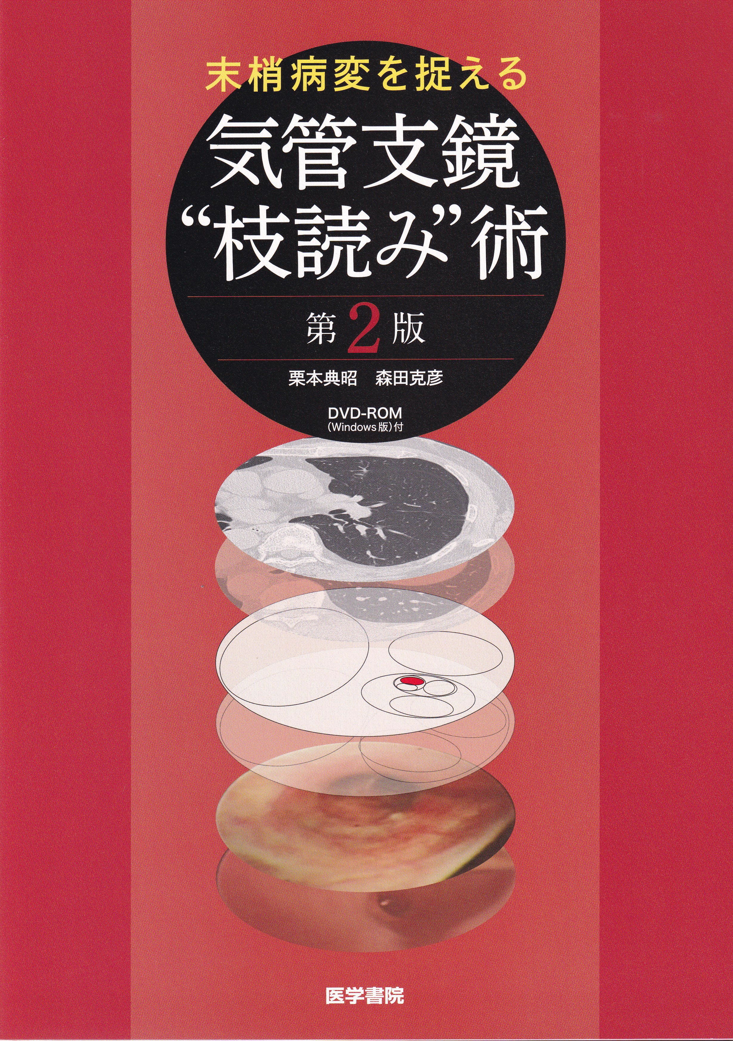 商品詳細ページ | メディカルブックセンター