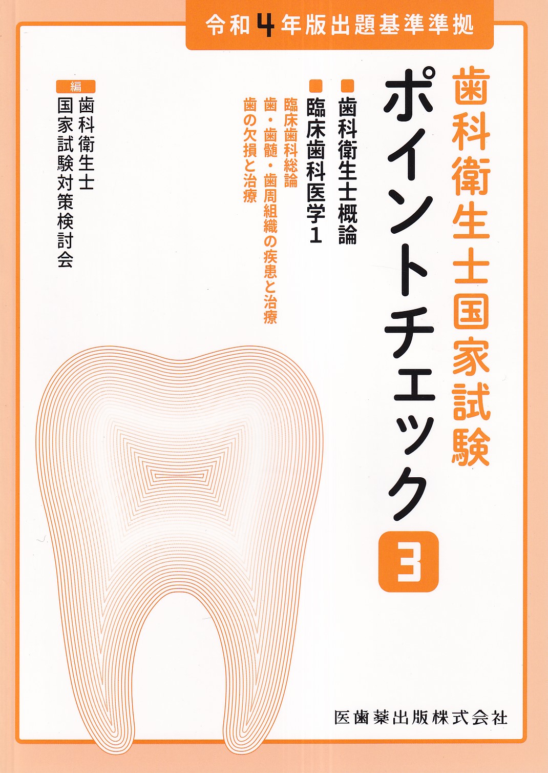 商品詳細ページ | メディカルブックセンター