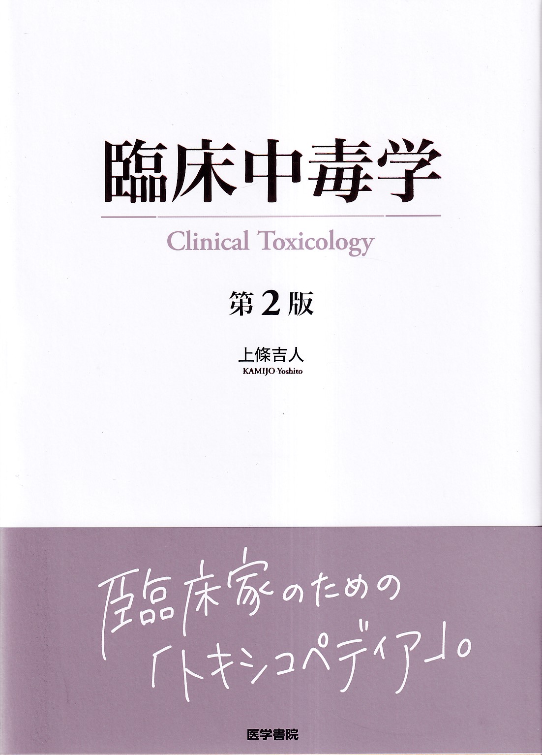 商品詳細ページ | メディカルブックセンター