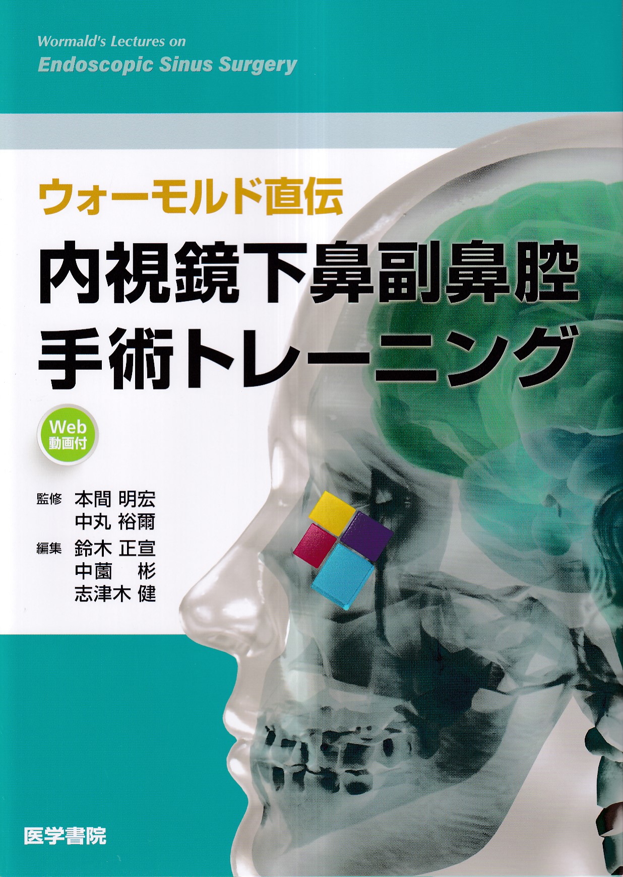 商品詳細ページ | メディカルブックセンター