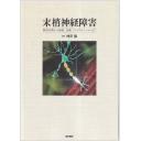 商品詳細ページ | メディカルブックセンター