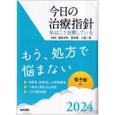 商品詳細ページ | メディカルブックセンター