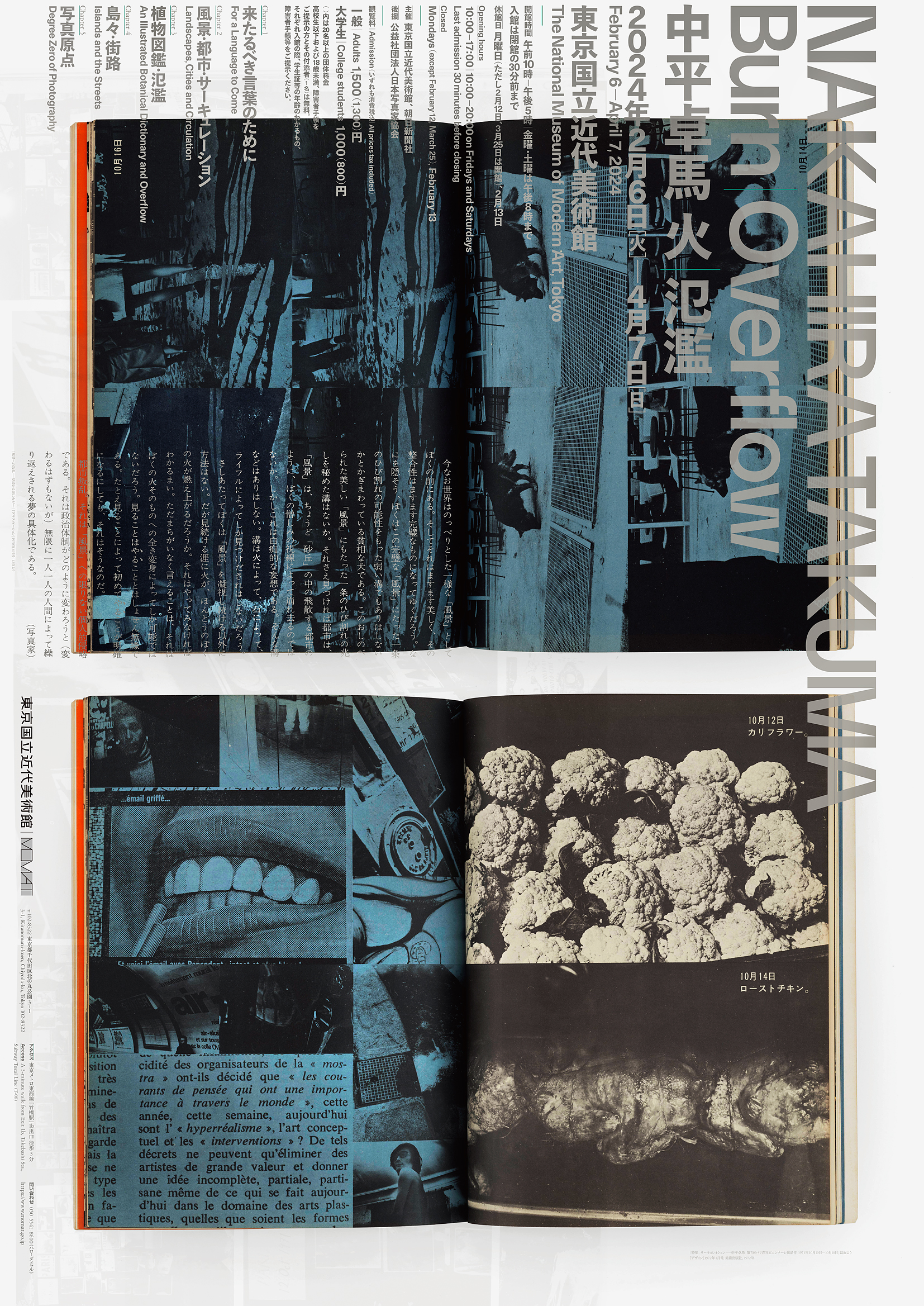 中平卓馬《サーキュレーション―日付、場所、行為》1971年