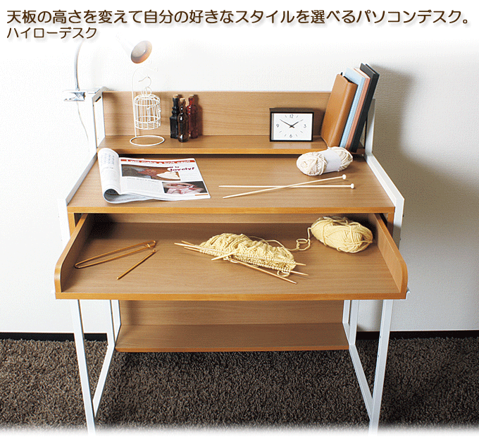 ロータイプパソコンデスク ハイローデスク HL-2NA ナチュラル｜問屋