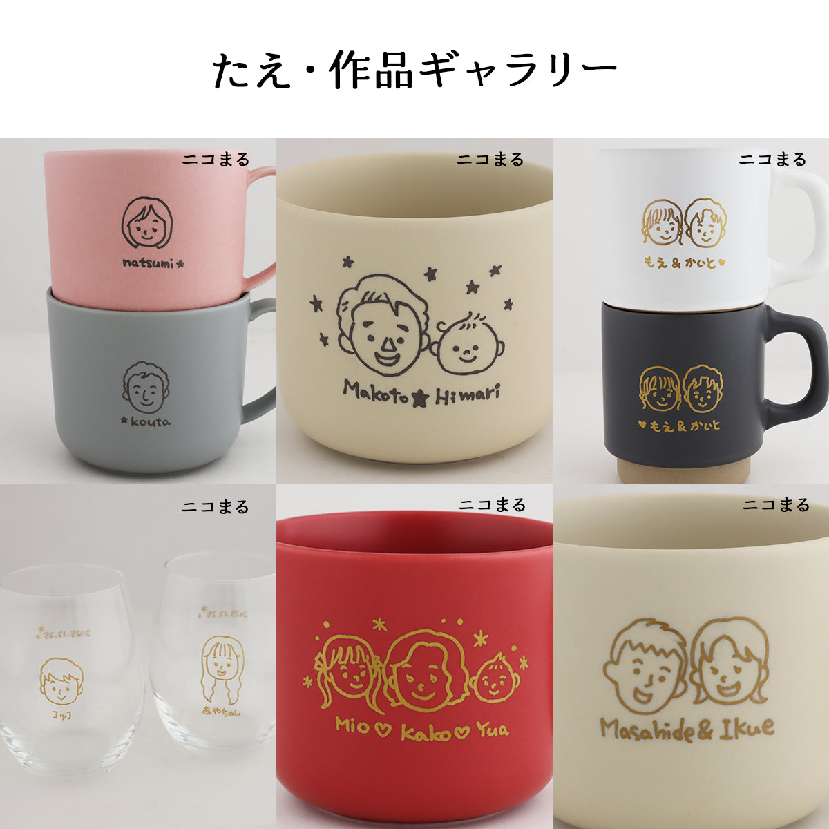 にがおえキャラ・フレンチシャビー＊ペア似顔絵マグカップ（2個セット