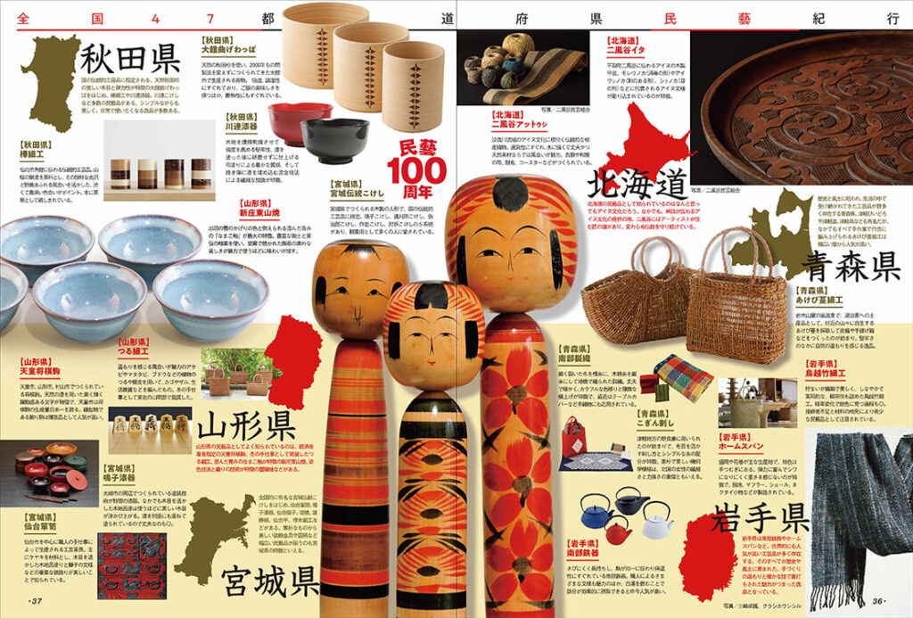 祝！ 民藝運動100周年の日本流「アーツ＆クラフツ」 日本全国47都