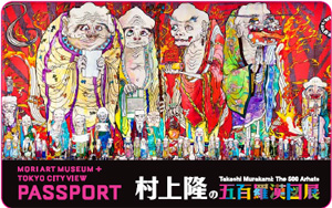 村上隆の五百羅漢図展」オリジナルグッズ、カタログ情報<br