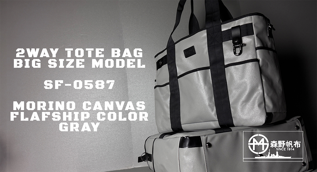 森野帆布 2WAYトートバッグ
