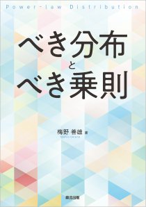ベイズデータ解析（第3版）｜森北出版株式会社