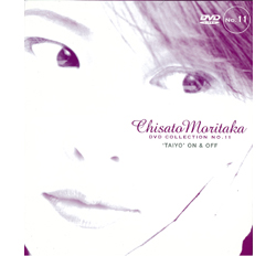 CHISATO MORITAKA DVD COLLECTION No.11'TAIYO'ON & OFF｣(DVD) | 森高