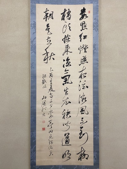 頼山陽 水西亭小集七絶｜古美術・掛け軸の販売・買取・鑑定-松本松栄堂