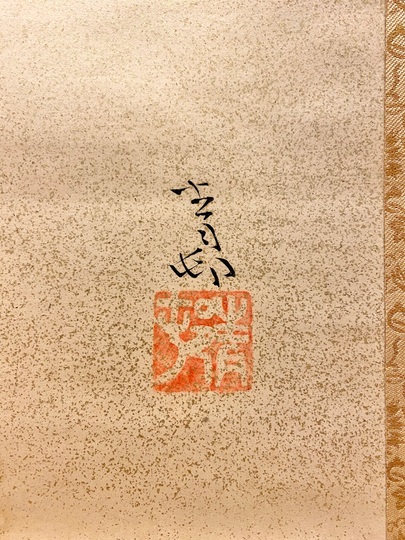 Z*l様 業者買取品！橋口五葉集 丹青社版 ！大正九年七月落款有り！額H