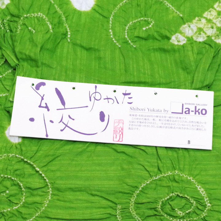 絞りの風合いで身を包む 有松鳴海絞り浴衣反【黄緑 巻線】 絞りの