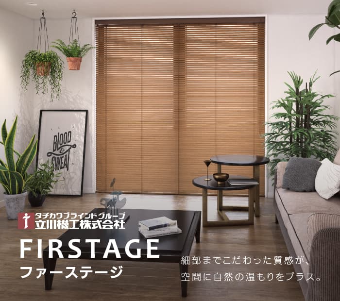 木製ブラインド（ウッドブラインド）のネット通販専門店｜松装（マツソウ）