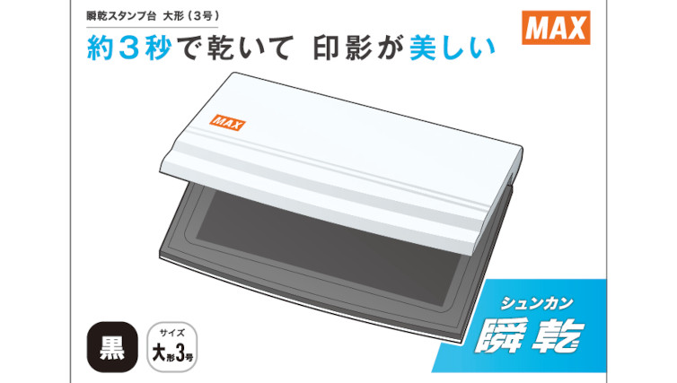 大形（3号）の製品詳細ページ | スタンプ台 | マックス株式会社（MAX）