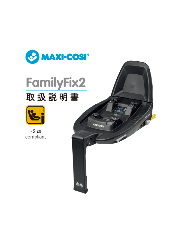 チャイルドシートのMAXI-COSI（マキシコシ）