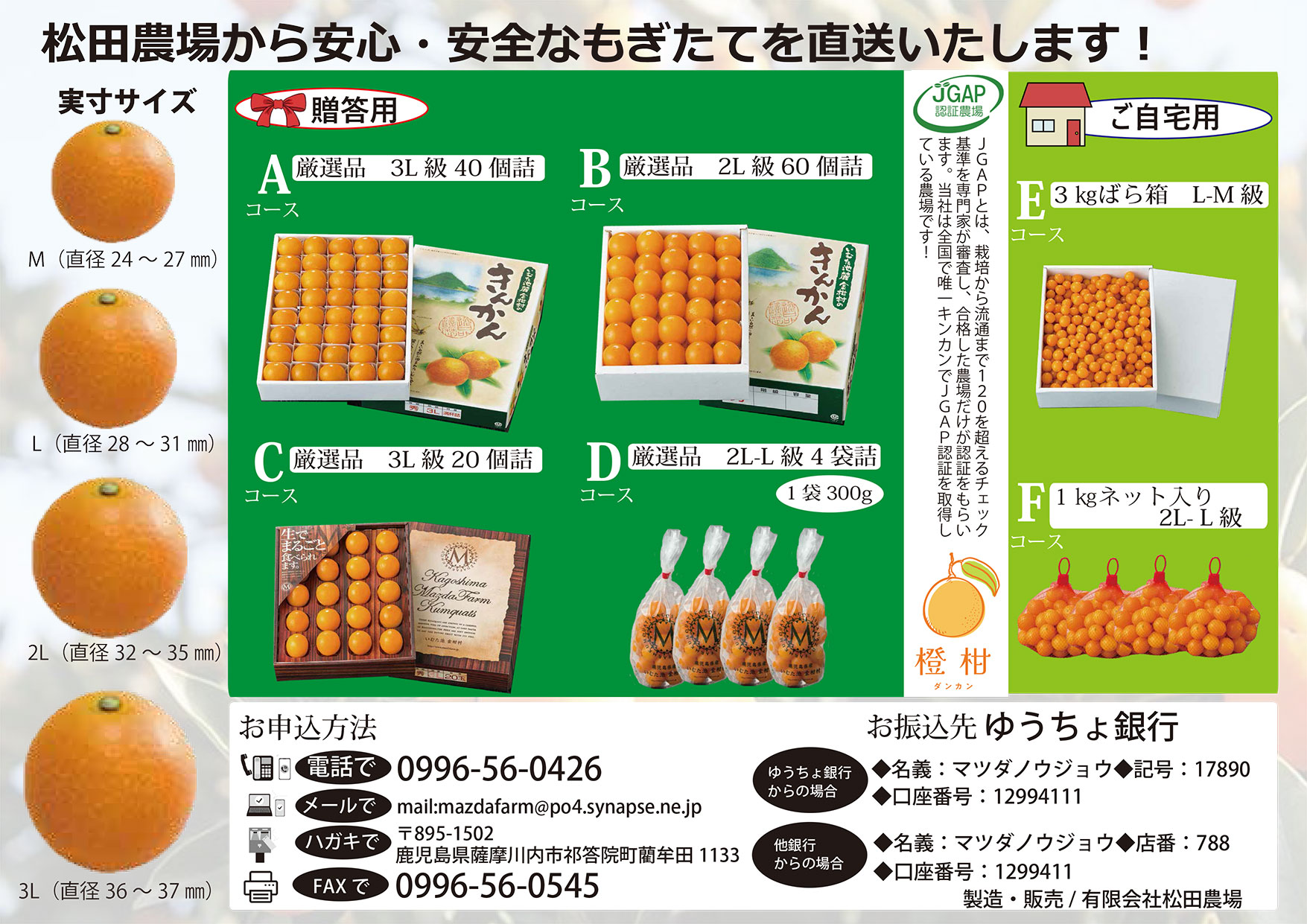 有)松田農場公式Webサイト