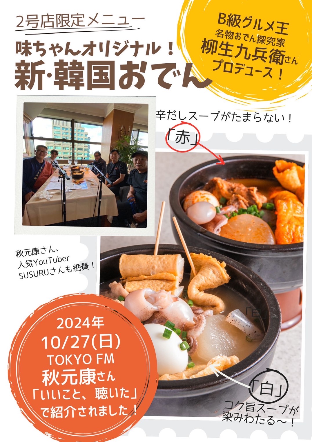 コリアンキッチン 味ちゃん－ 新大久保二号店