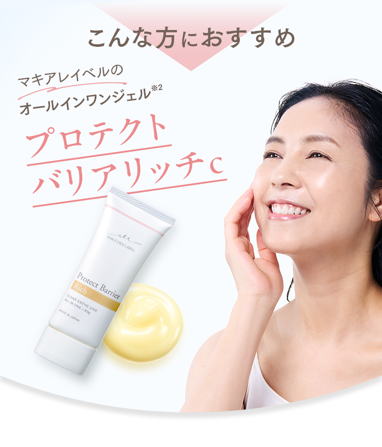 公式]オールインワン（しっとり） プロテクトバリアリッチc（200g
