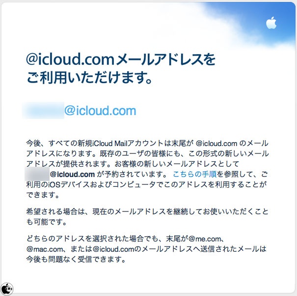 Apple、Apple IDの新規iCloud アカウントとして「@icloud.com」のみの