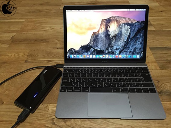MacBook (Retina 12-inch, Early 2015)で外部バッテリー充電を試す