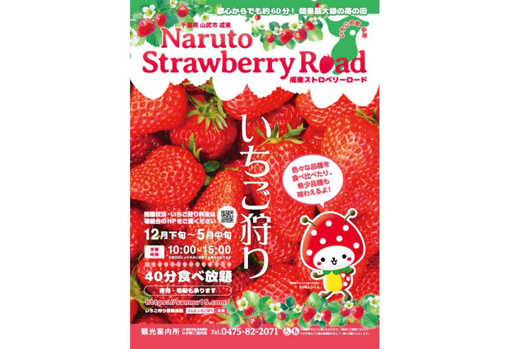 いちご狩りポスター ザイン共通の掛け紙製作