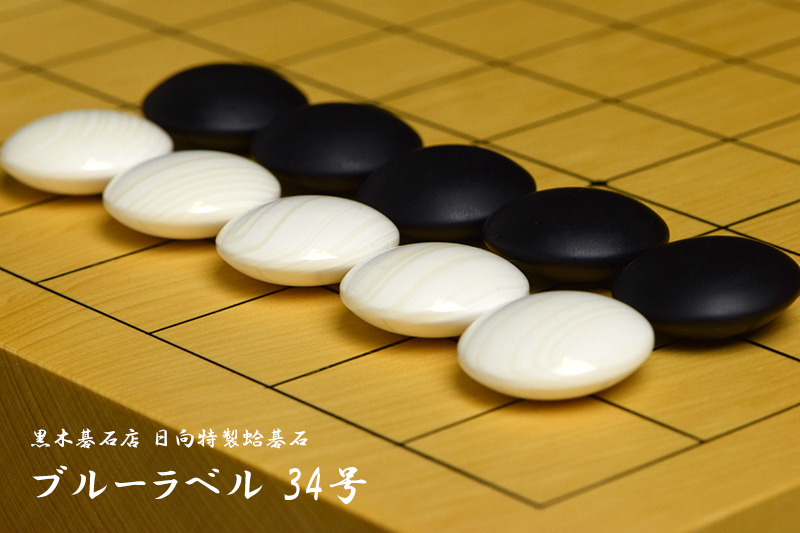 囲碁 碁石 碁盤セット 蛤碁石 31号 白179 黒179 囲碁 碁石 碁盤セット