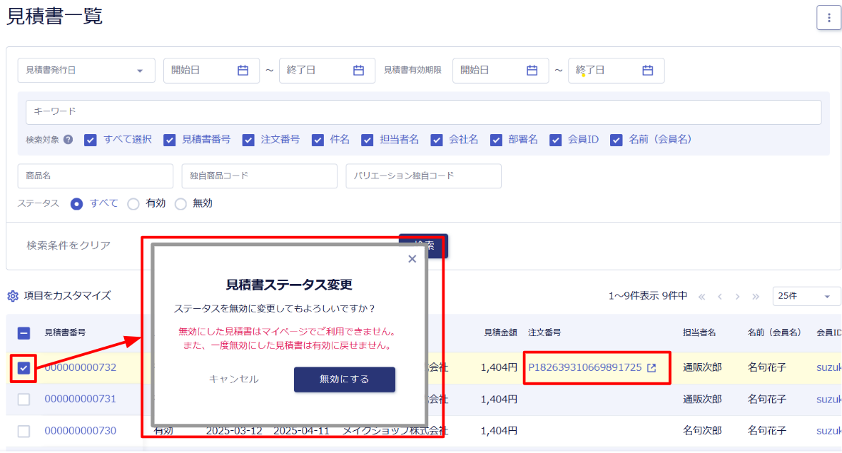 リリース完了】「見積書発行機能」をリリースいたします | makeshop