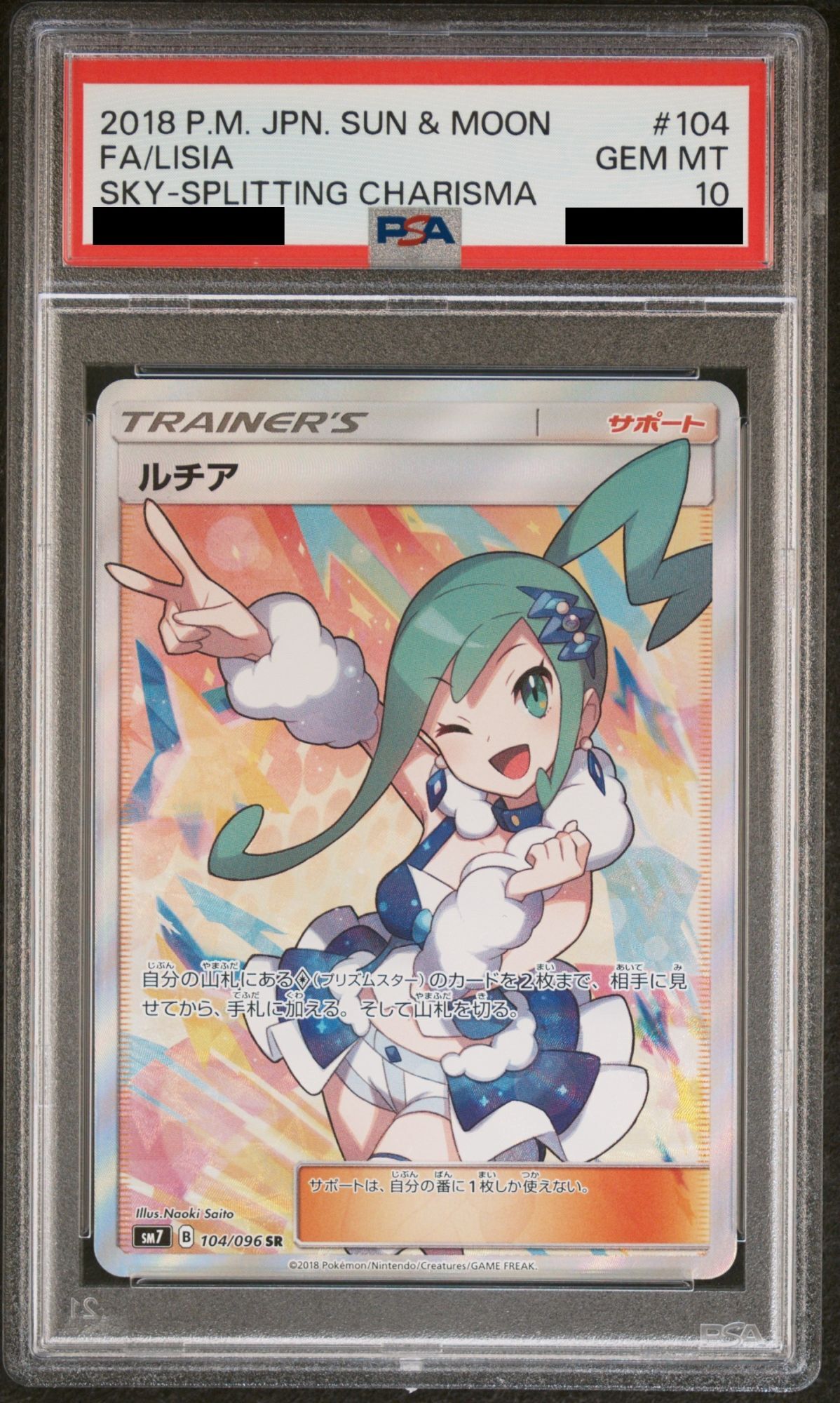 PSA10】 ルチア (SR) {104/096} [SM7/裂空のカリスマ] [SM] - magi通販