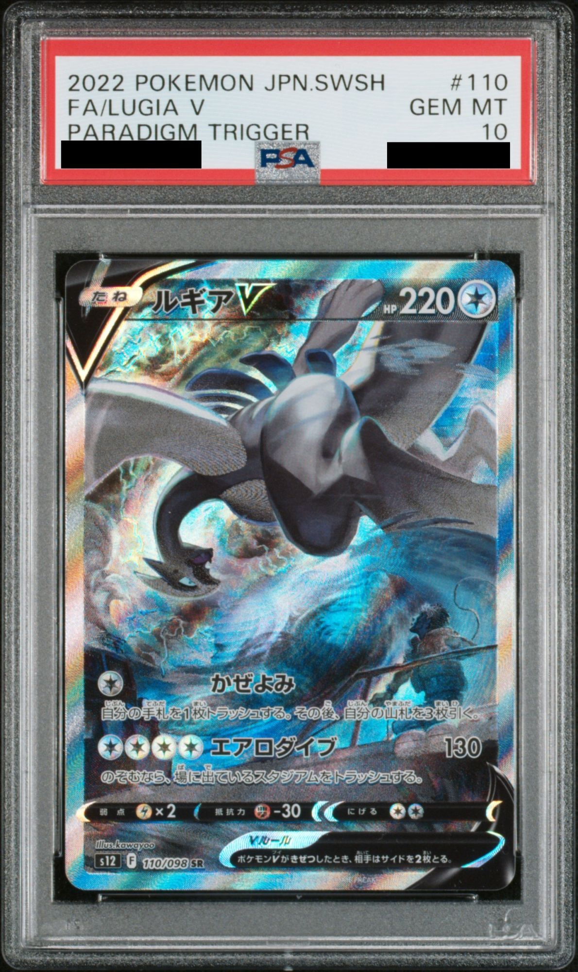 PSA10】ルギアV SA (SR) {110/098} [S12] - magi通販【ポケモンカード