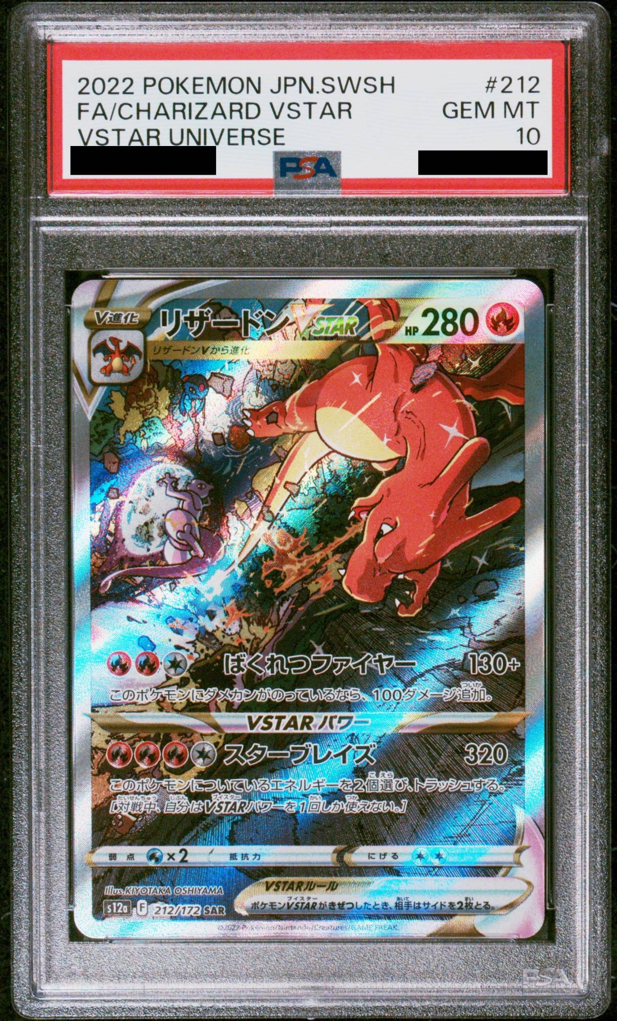 PSA10】リザードンVSTAR (SAR) {212/172} [S12a] - magi通販【ポケモン