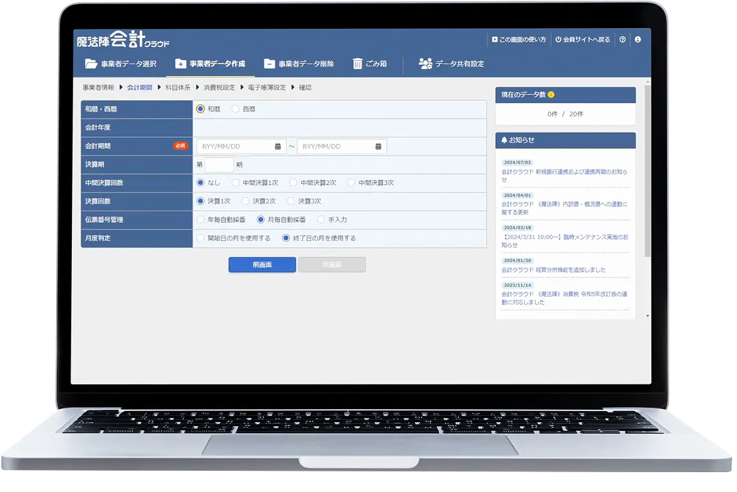魔法陣会計クラウド｜税務会計ソフト魔法陣シリーズ
