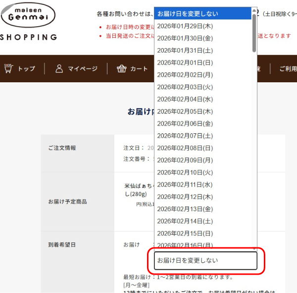ご利用ガイド - 「玄米のマイセン」公式通販サイト